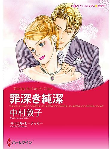 Cover image for Taming the Last St. Claire