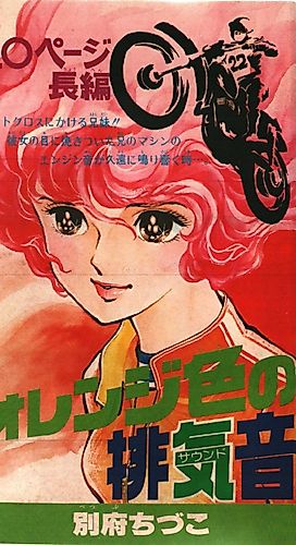 Cover image for Orange-iro no Sound