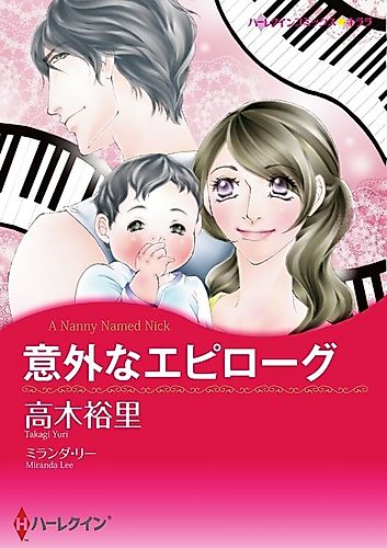 Cover image for A Nanny Named Nick