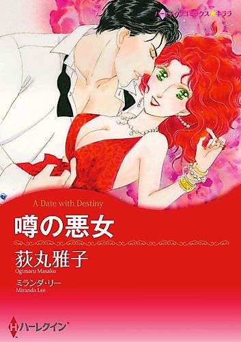 Cover image for A Date With Destiny