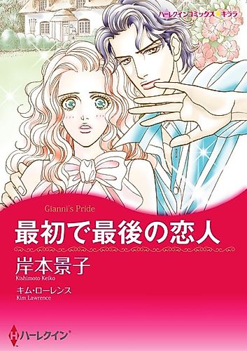 Cover image for Gianni's Pride