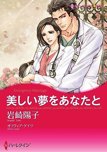 Cover image for Emergency Marriage