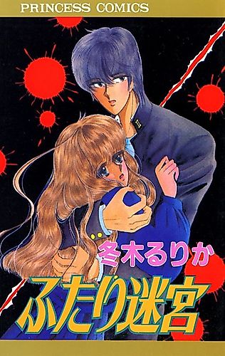 Cover image for Futari Meikyuu