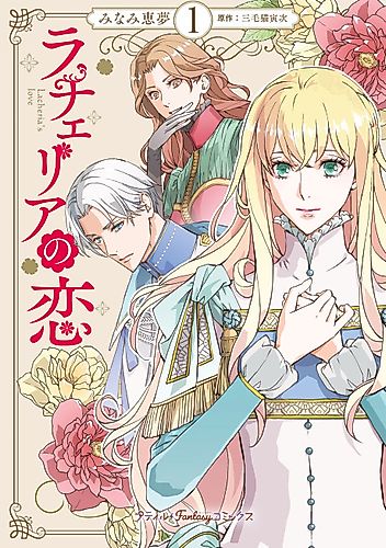 Cover image for Lacheria's Love