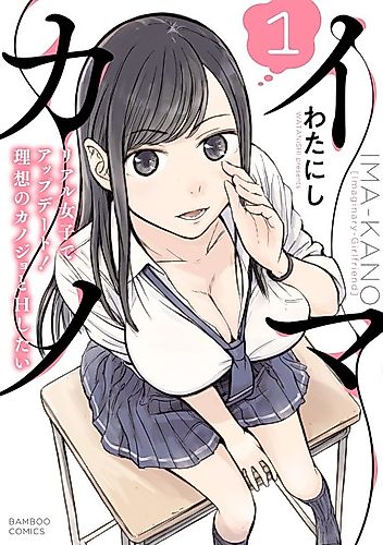Cover image for Imaginary Girlfriend