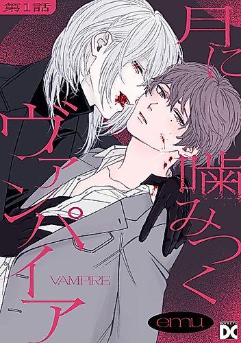 Cover image for Tsuki ni Kamitsuku Vampire