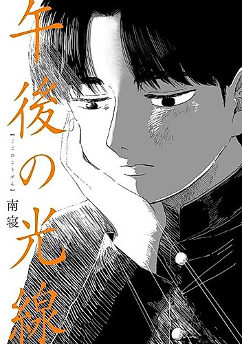 Cover image for Afternoon Rays