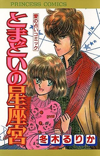 Cover image for Tomadoi no Seizamiya