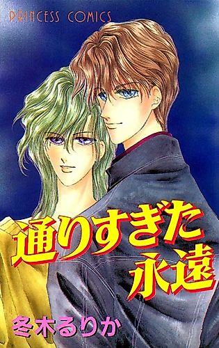Cover image for Toori Sugita Eien