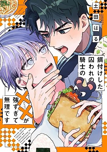 Cover image for Ezuke Shita Toraware no Kishi no Batsu Batsu ga Tsuyo Sugite Muri desu