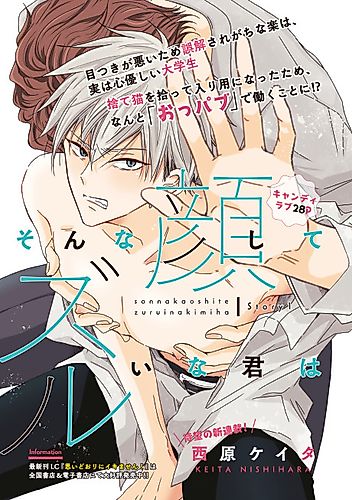 Cover image for Sonna Kao Shite Zuru Ina Kimi wa