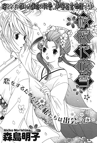 Cover image for Princess Sakura in the Flurry of Flowers