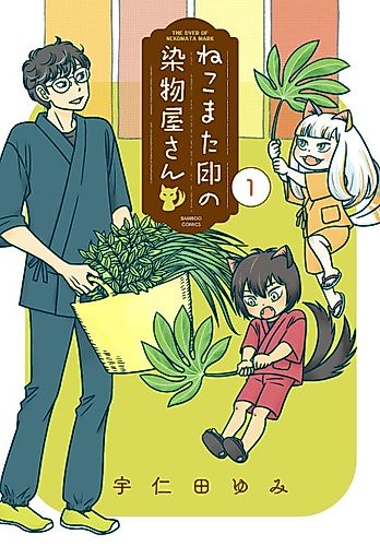 Cover image for The Dyer of Nekomata Mark