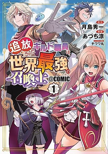 Cover image for The Exiled Guild Worker Is the World's Strongest Summoner