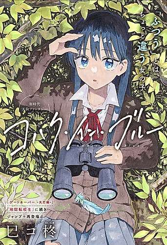Cover image for Amber in Blue