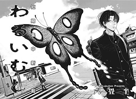 Cover image for Bad Insect