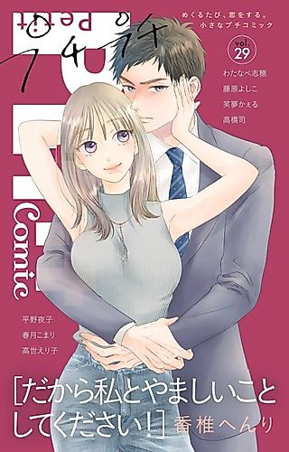 Cover image for Dakara Watashi to Yamashii Koto Shite Kudasai!