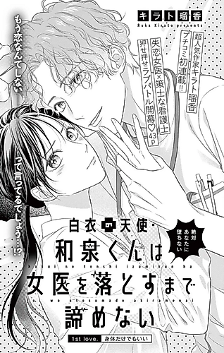 Cover image for Hakui no Tenshi Izumi-kun wa Joi wo Otosu made Akiramenai