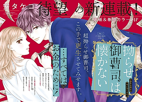 Cover image for Kojirase Onzoushi wa Natsukanai