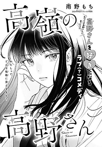 Cover image for Takane no Takano-san