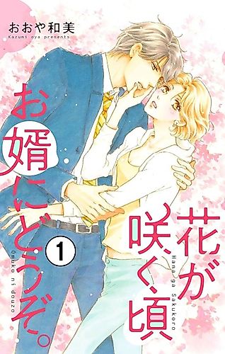 Cover image for Hana ga Sakukoro wo Muko ni Douzo.