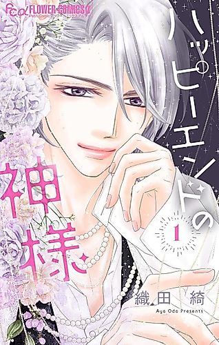 Cover image for Happy End no Kamisama