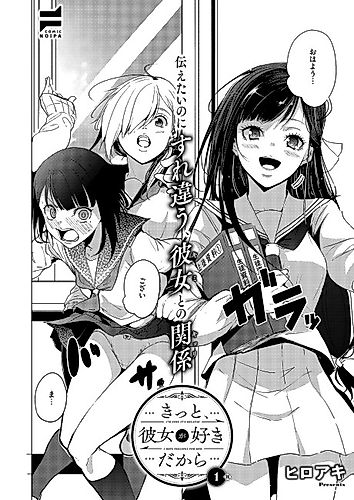 Cover image for I'm sure It's because I have feelings for Her
