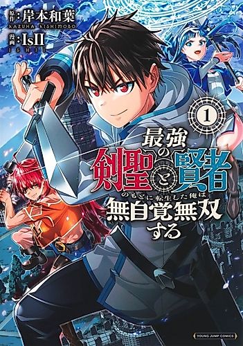 Cover image for I Reincarnated under the Strongest Swordmaster and Sage and Unknowingly Became Unrivaled