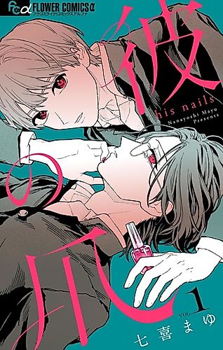 Cover image for His Nails