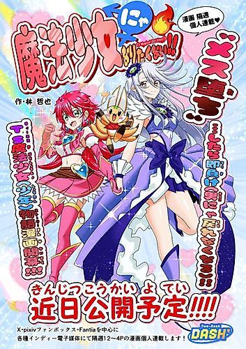 Cover image for Mahou Shoujo ni Naritakunai!!