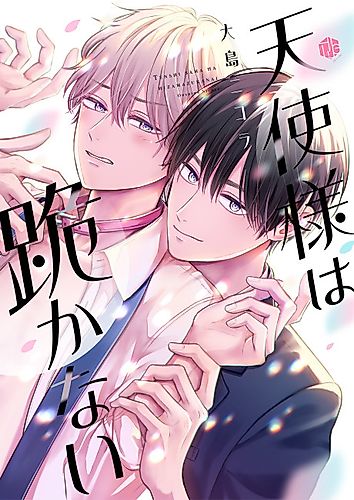 Cover image for Tenshi-sama wa Hizamazukanai