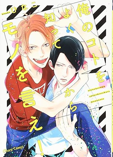 Cover image for Ore no Koto wo Yoku Shitte kara Mono wo Ie!