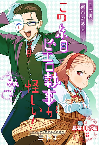Cover image for This Squinting Jester Butler is Suspicious!