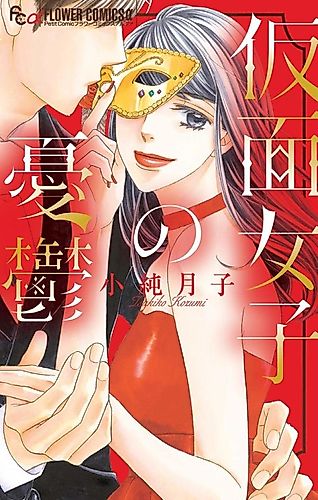 Cover image for Sweet x Spice