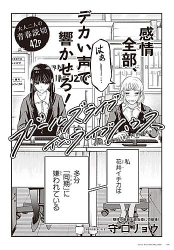 Cover image for Girls Live in Livehouse