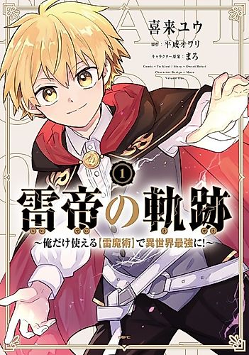 Cover image for Trajectory of the Lightning Emperor