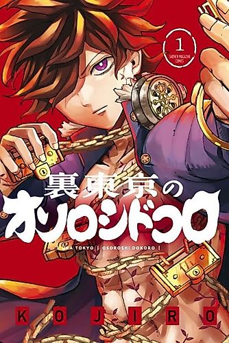 Cover image for Ura-Tokyo: Exorcist City