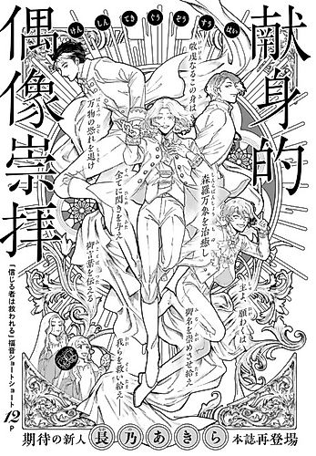 Cover image for Kenshinteki Guuzousuuhai