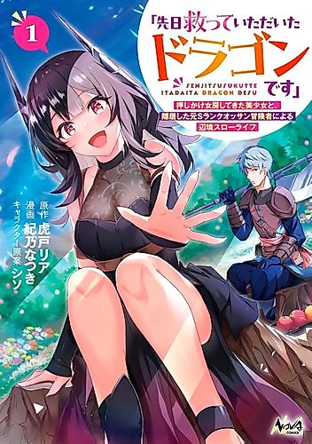 Cover image for I'm the Dragon Who Was Saved the Other Day