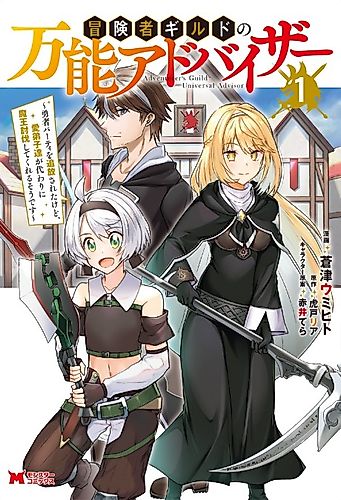 Cover image for Adventurer's Guild Universal Advisor