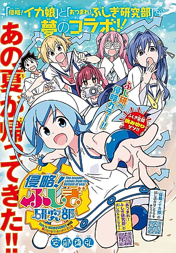 Cover image for Shinryaku! Fushigi Kenkyuu-bu
