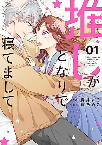 Cover image for Oshi ga Tonari de Netemashite
