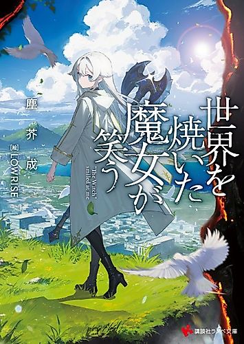 Cover image for Sekai o Yaita Majou ga Warau