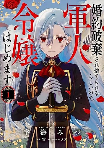 Cover image for Dumped After My Engagement: Becoming a Military Noblewoman