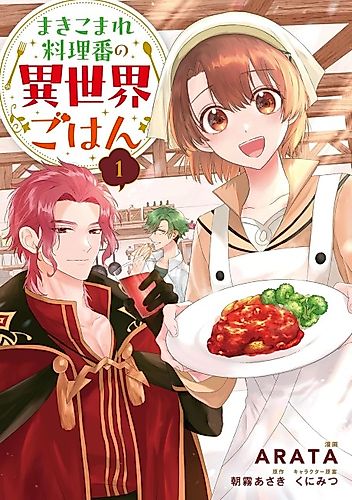 Cover image for Accidentally Summoned as a Cook in Another World: My Everyday Meals