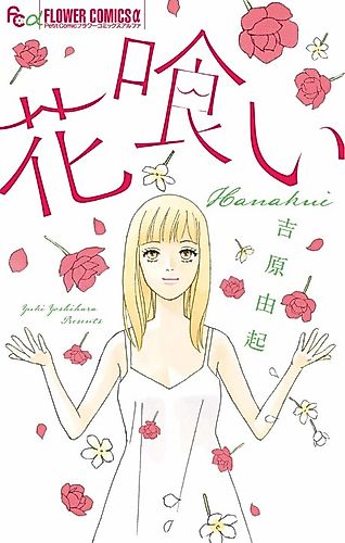 Cover image for Flower Eater