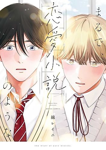 Cover image for The Stuff of Love Stories.