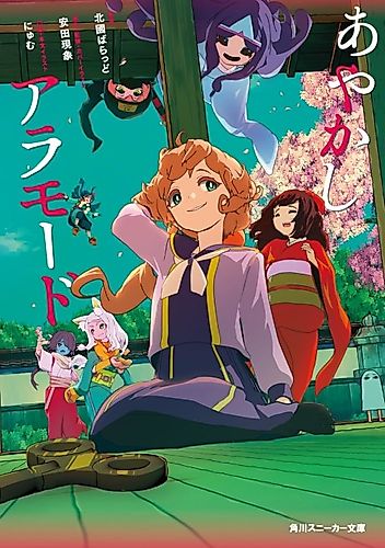 Cover image for Ayakashi à la Mode