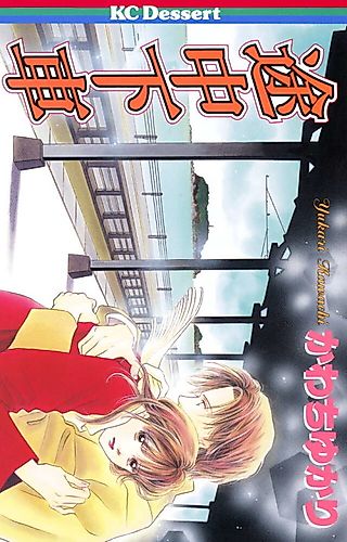 Cover image for Tochuugesha