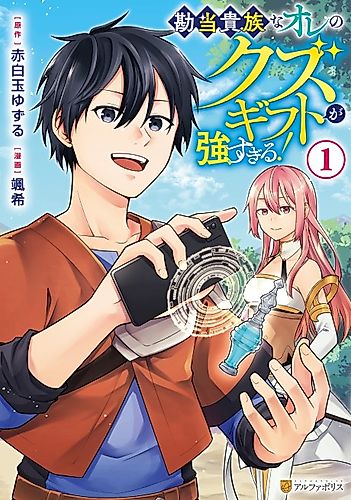 Cover image for My trash gift as a disowned nobleman is too strong!